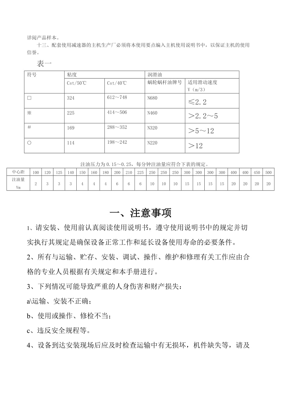 圆弧圆柱蜗杆减速机使用操作说明书.doc_第3页