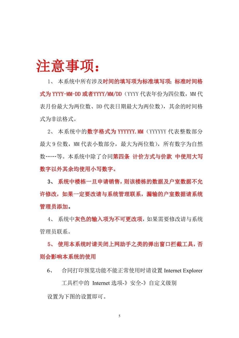 姜堰市商品房买卖合同网上登记备案系统_第5页