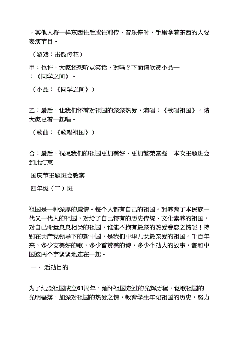 国庆节活动教案.doc_第3页