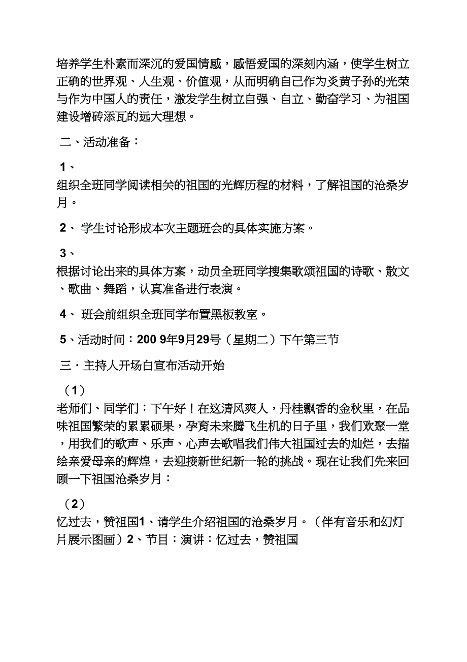 国庆节活动教案.doc_第4页