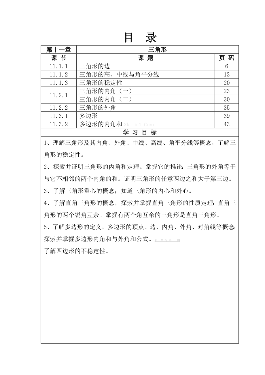 新版八年级数学上册导学案表格式全册_第2页