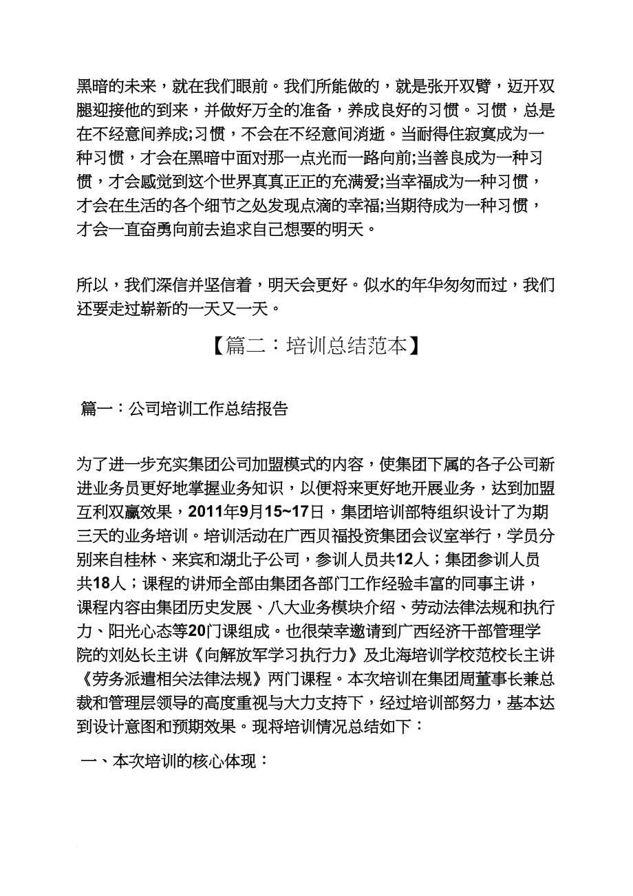 学习总结格式及范文_第5页