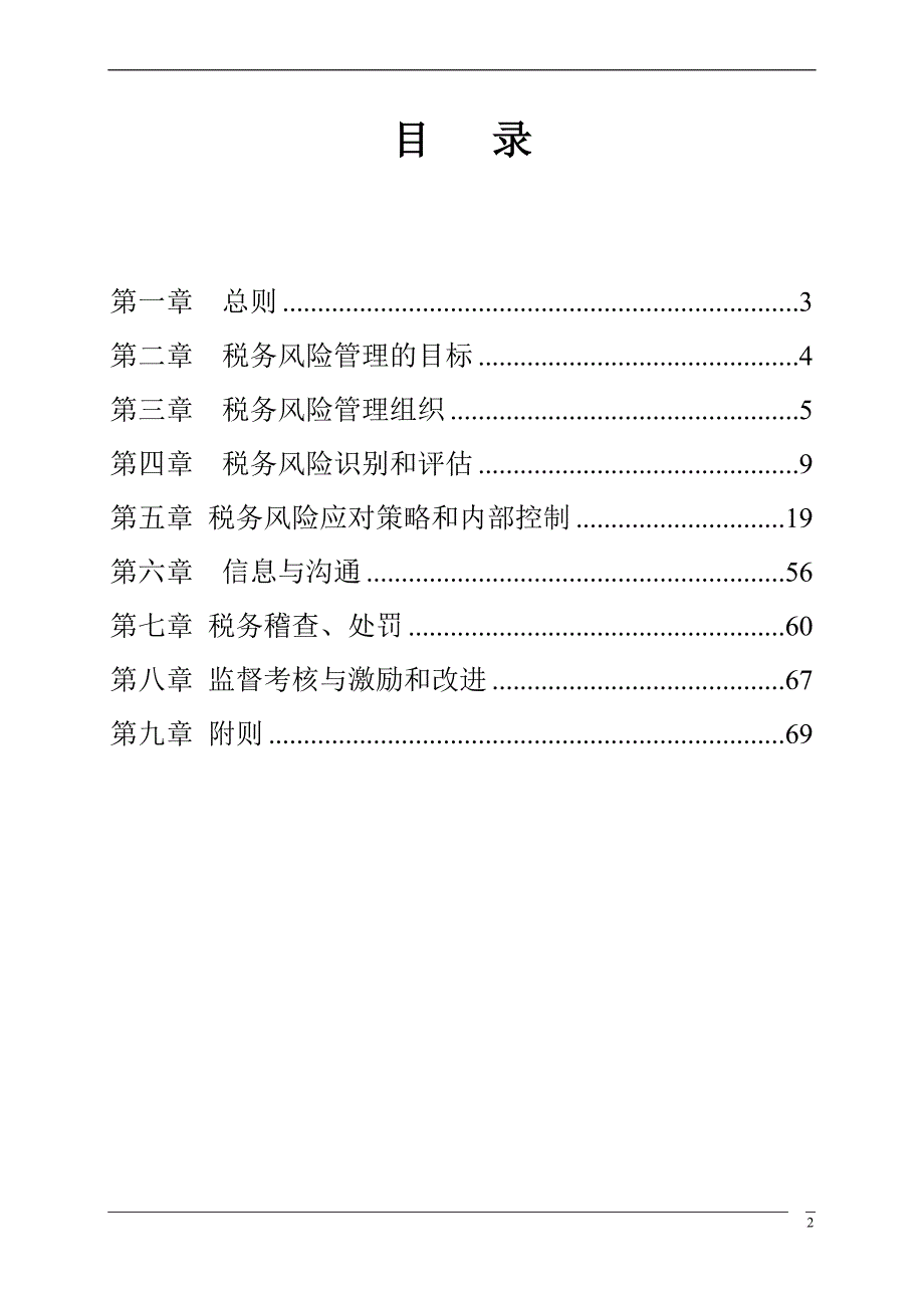 土建处税务风险管理制度(定稿)[1].doc_第2页