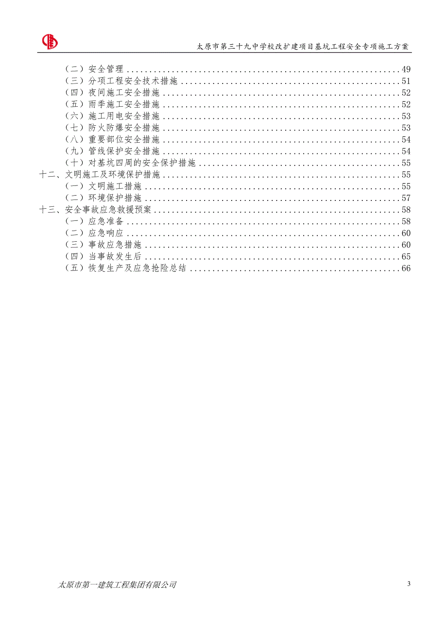 基坑支护及土方开挖施工方案专家论证.doc_第3页