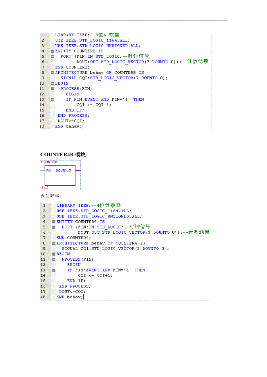 基于fpga的直流电机pwm控制实现.doc_第4页