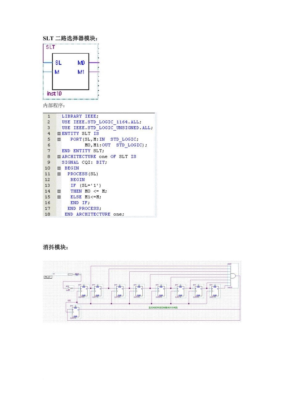 基于fpga的直流电机pwm控制实现.doc_第5页