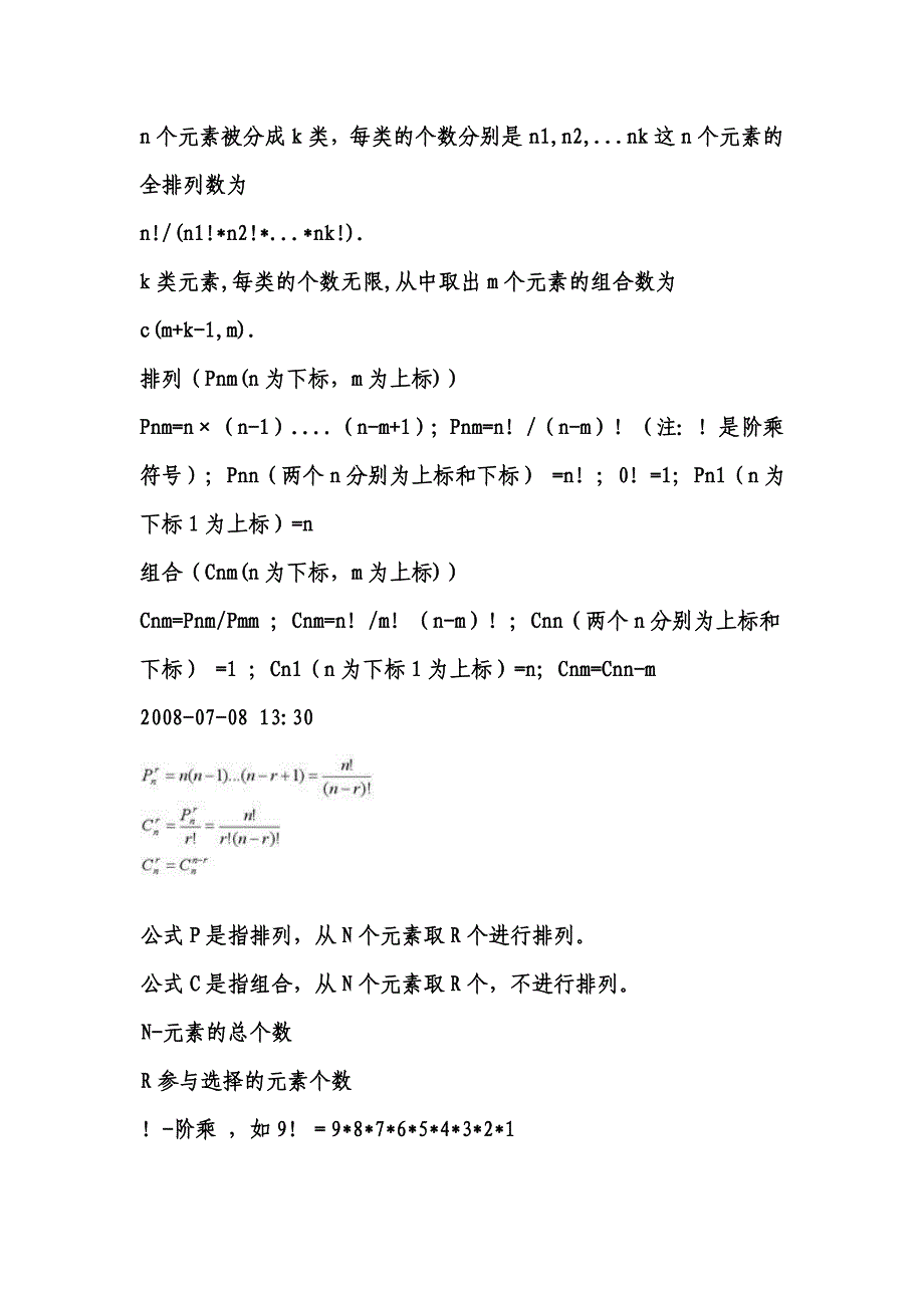 排列组合和排列组合计算公式资料_第2页