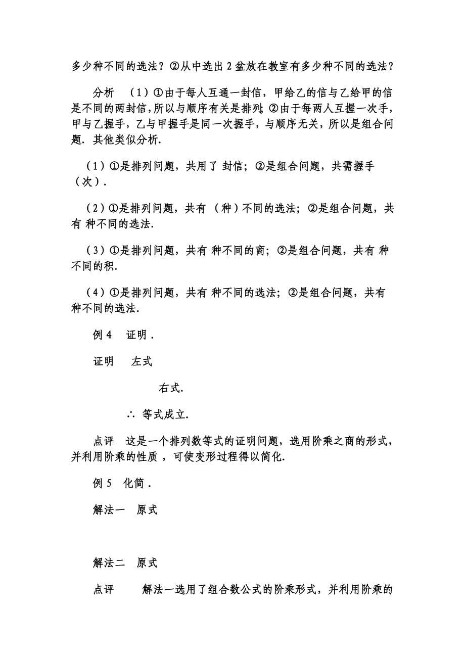 排列组合和排列组合计算公式资料_第5页