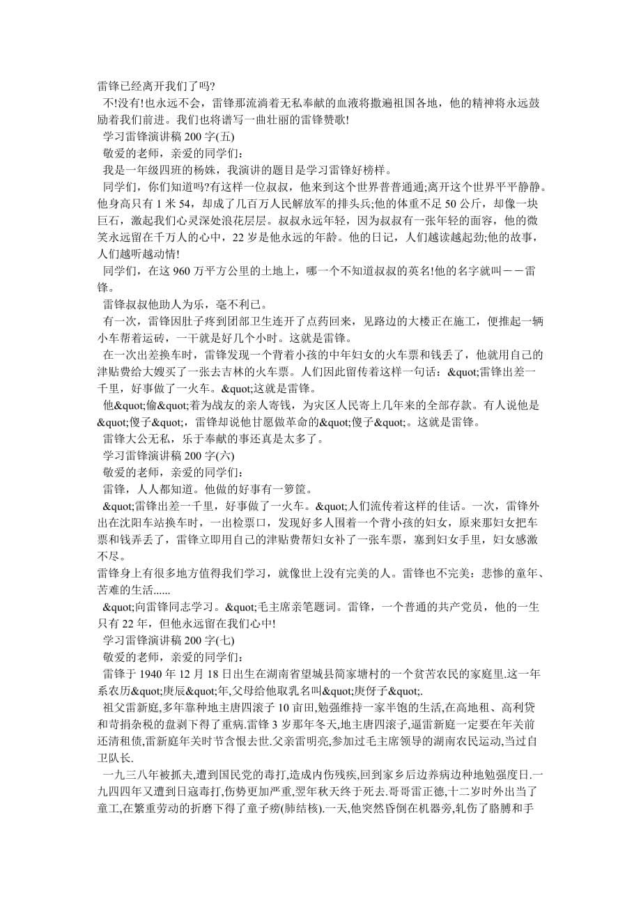 学习雷好榜样作文400字_第5页