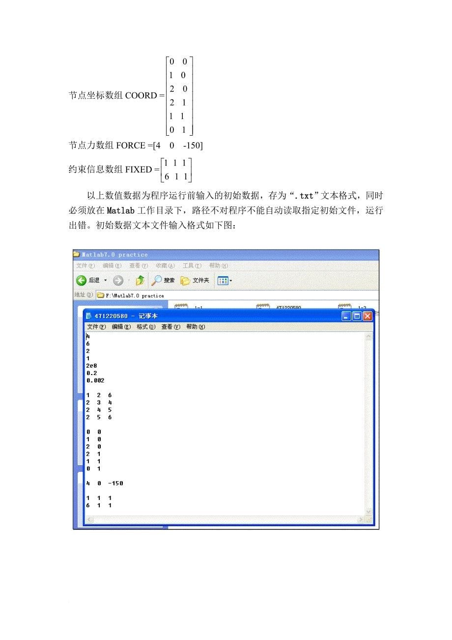 基于matlab语言的按平面三角形单元划分的结构有限元程序设计.doc_第5页