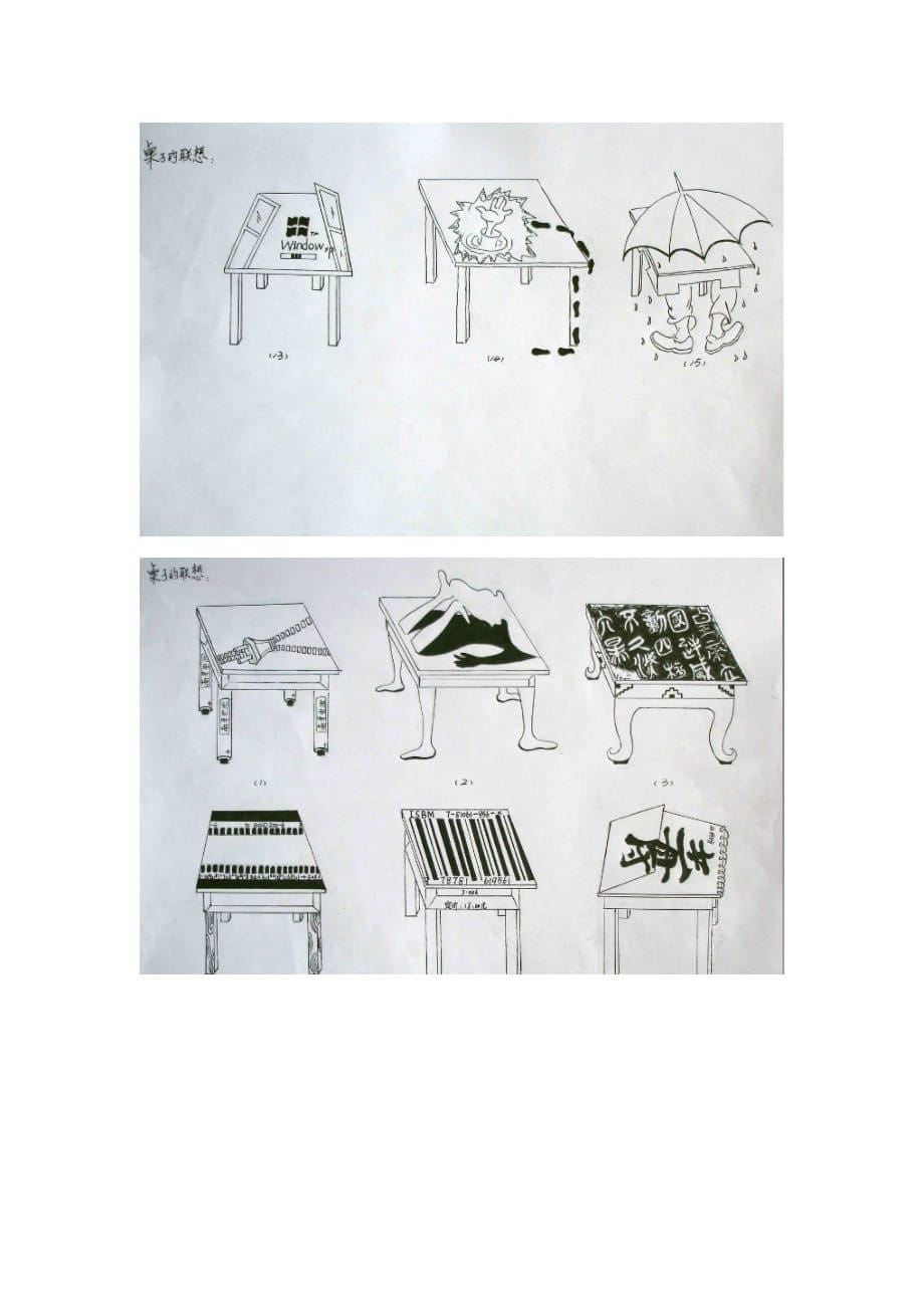 图形创意学生作业异形同构的联想.doc_第5页