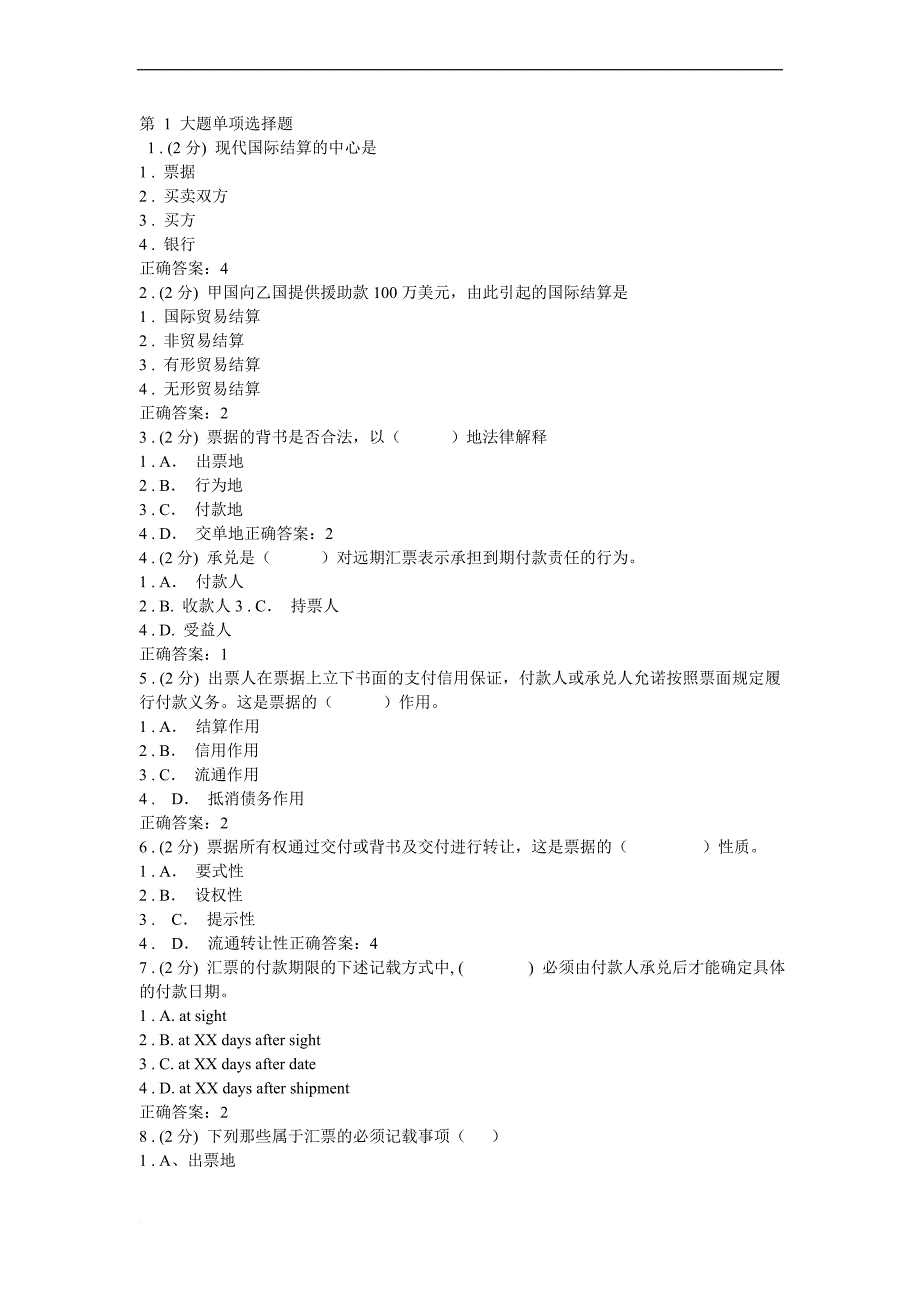 国际结算1参考答案.doc_第1页