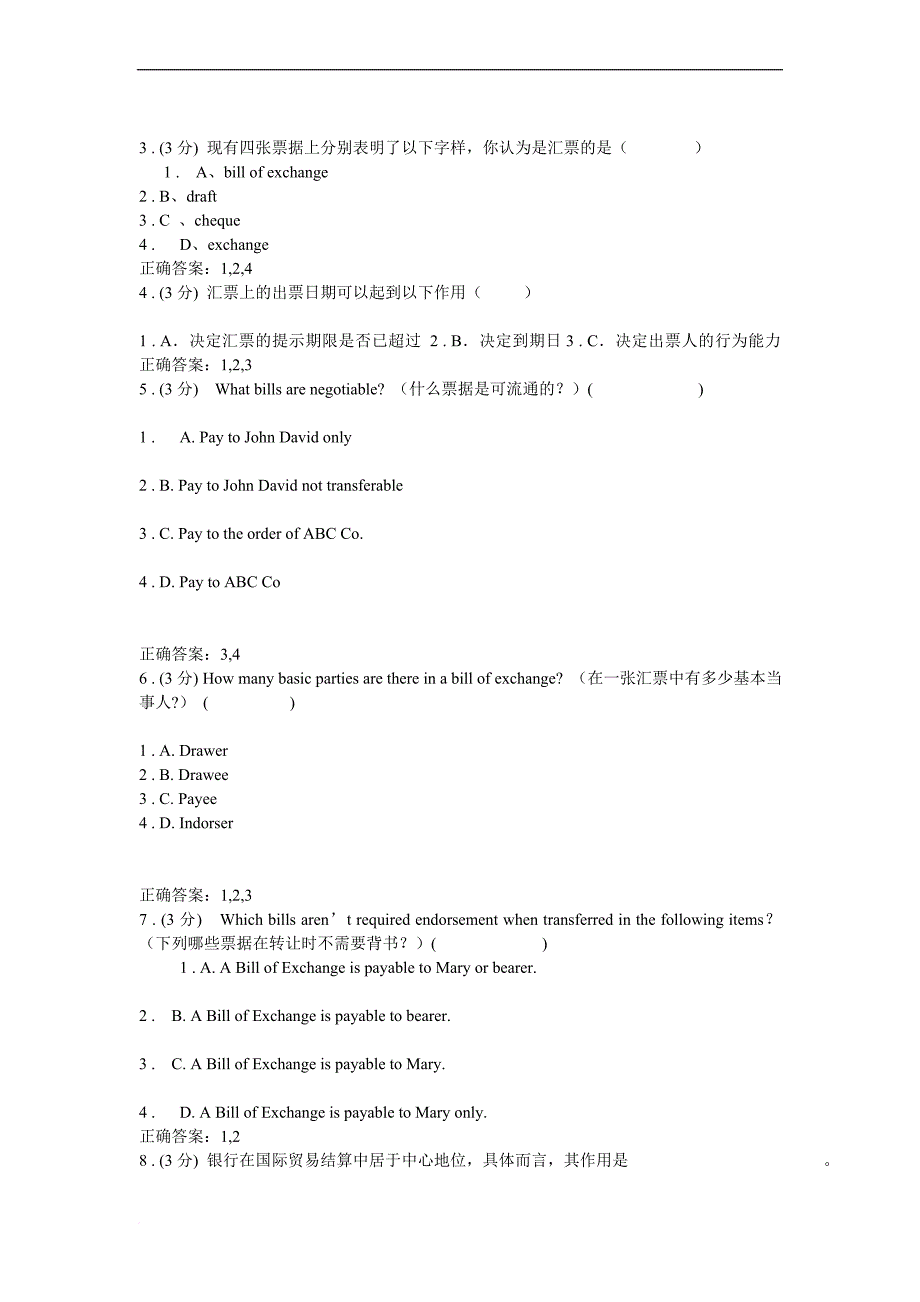 国际结算1参考答案.doc_第4页