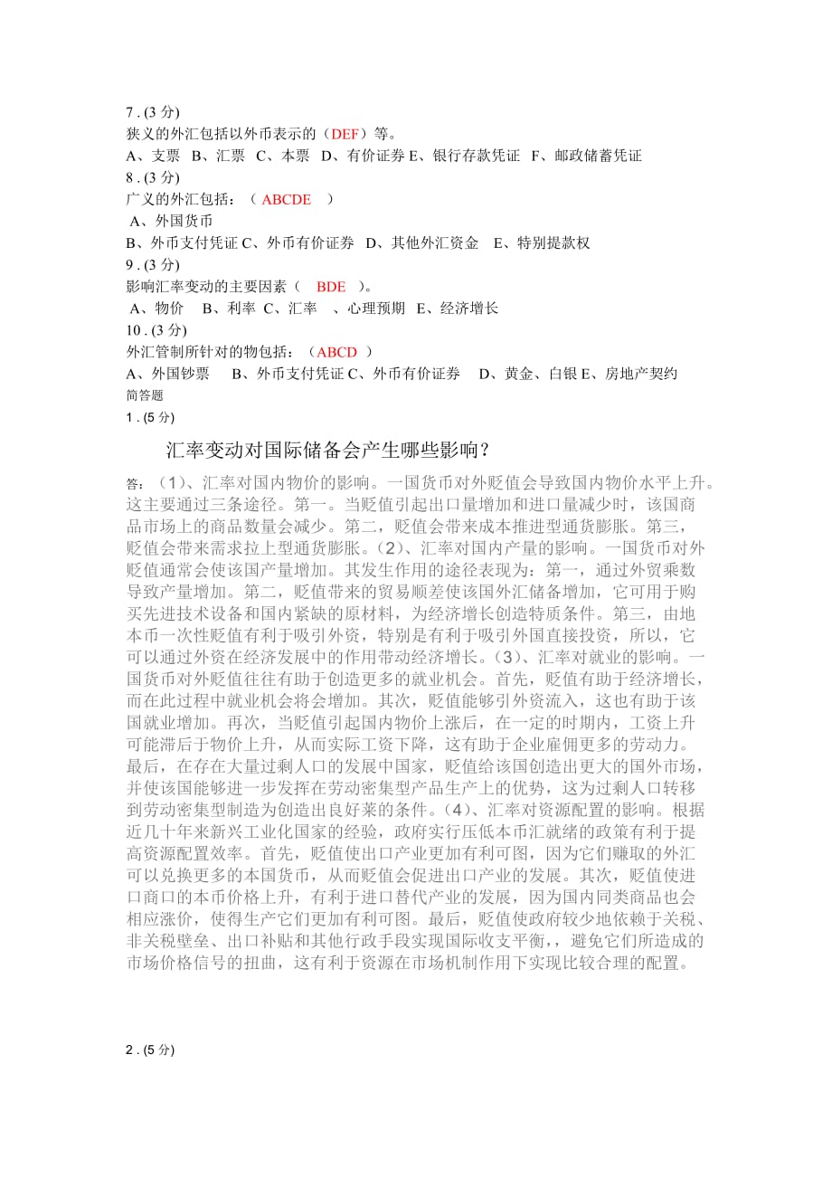 国际金融作业一.doc_第4页