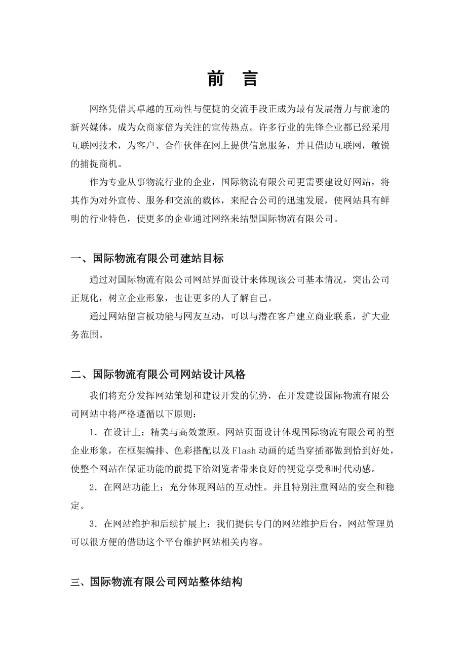 国际物流网站建设方案.doc_第2页