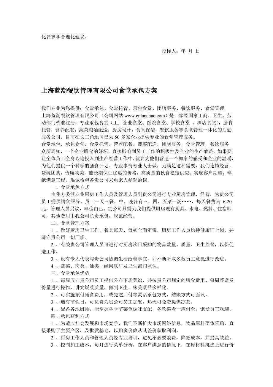 衡阳市中级人民法院机关食堂承包项目招标文件_第4页