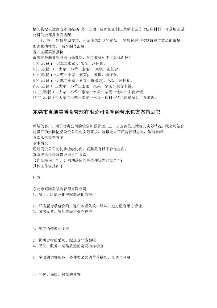 衡阳市中级人民法院机关食堂承包项目招标文件_第5页