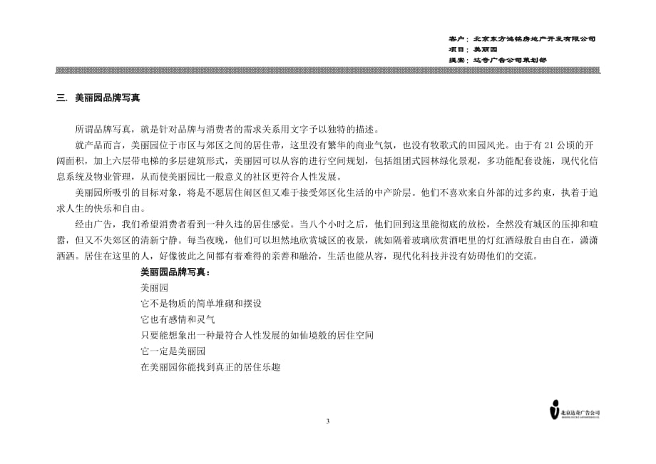 地产广告公司策划案集-美丽园品牌经营战略思路.doc_第3页