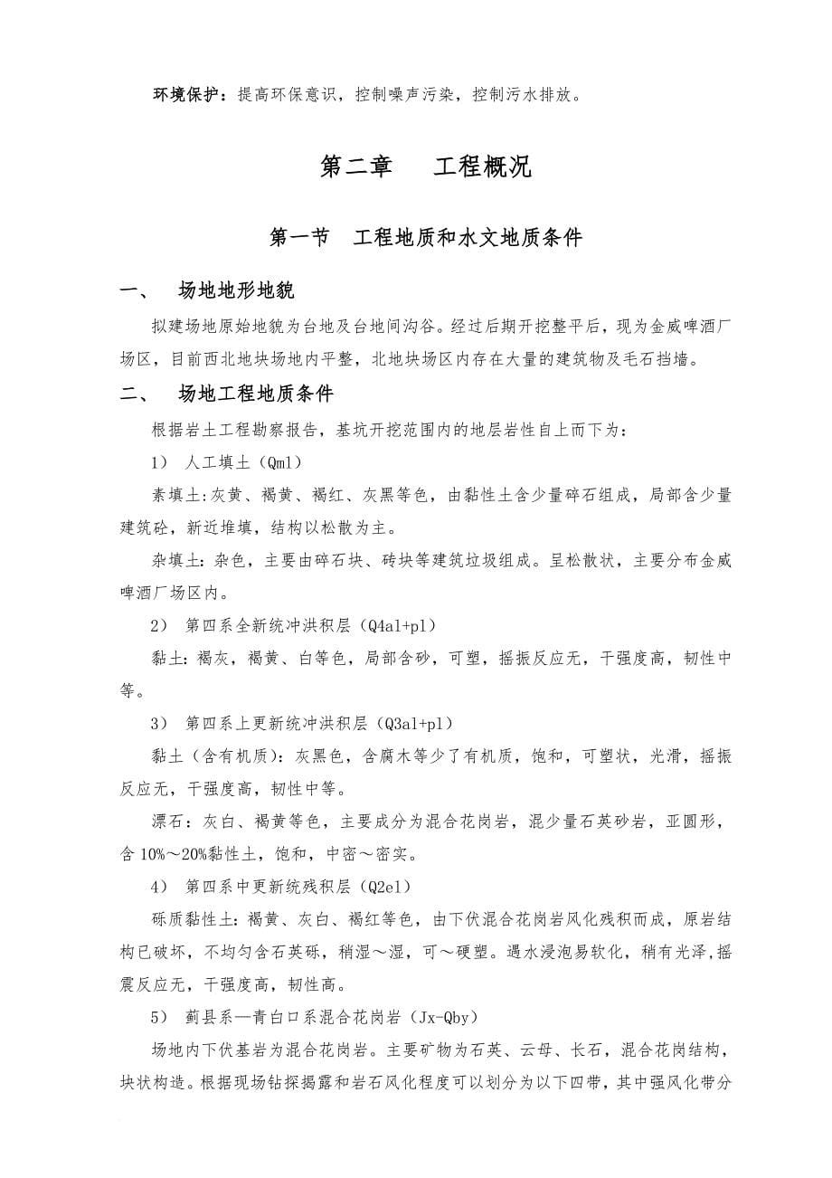 基坑支护及土石方工程施工组织设计方案.doc_第5页