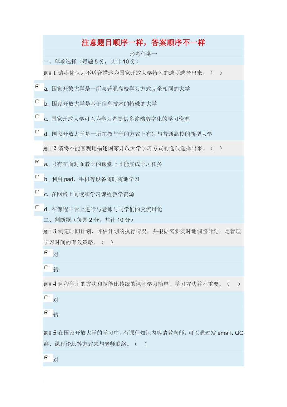 国家开放大学学习指南形考任务1-5及参考答案(新版).doc_第1页