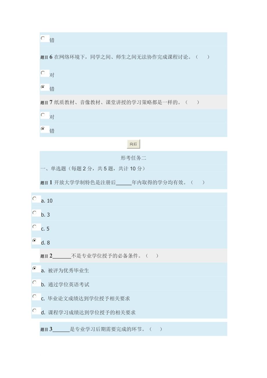 国家开放大学学习指南形考任务1-5及参考答案(新版).doc_第2页