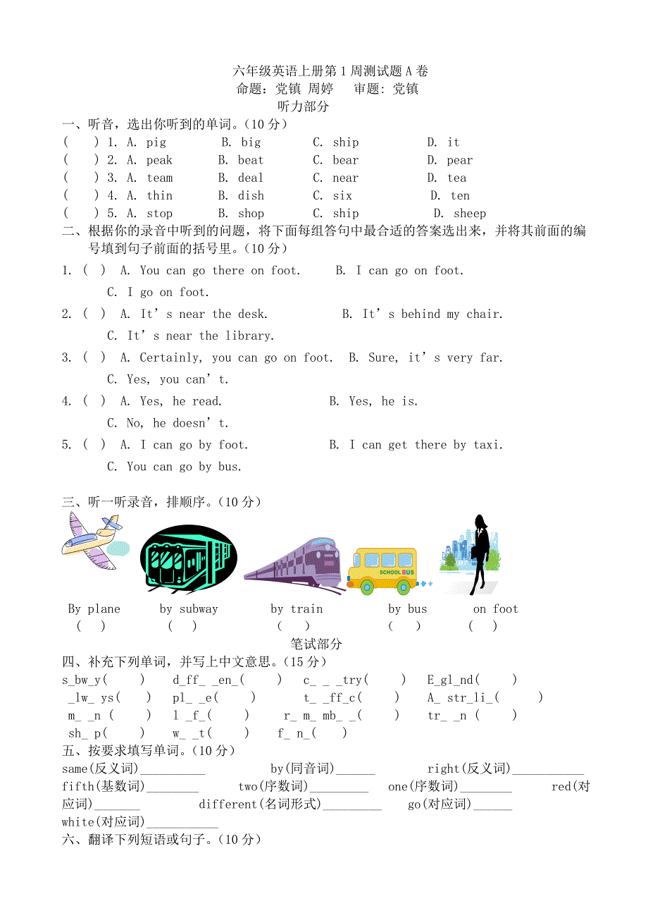 六年级英语上册第1-16周A卷及参考答案卷_第1页