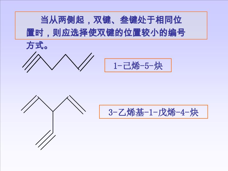 炔烃二烯烃红外光谱_第4页