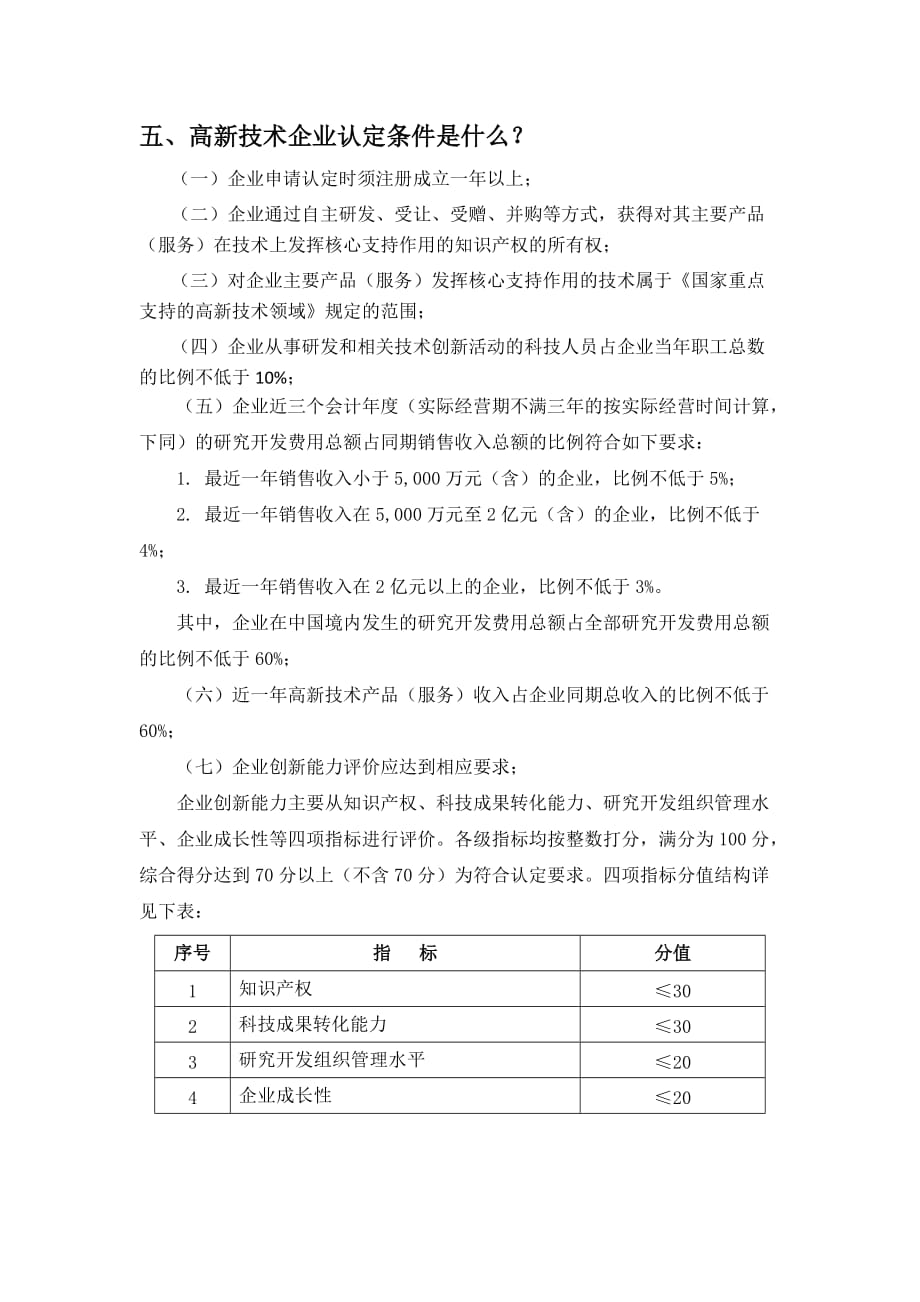 如何成功申报国家高新技术企业认定_第3页