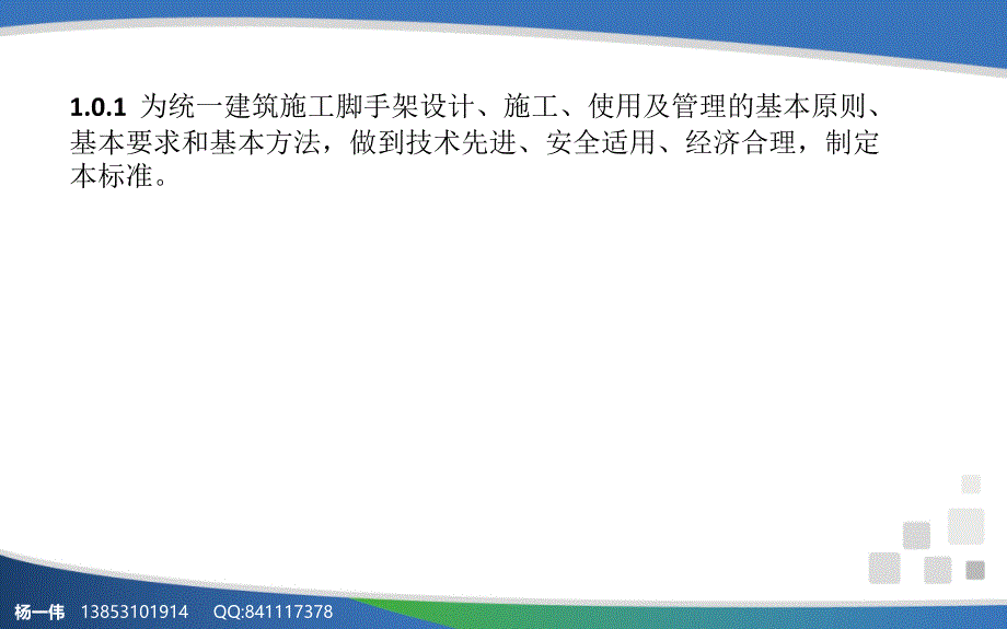 建筑施工脚手架安全技术统一标准资料_第3页