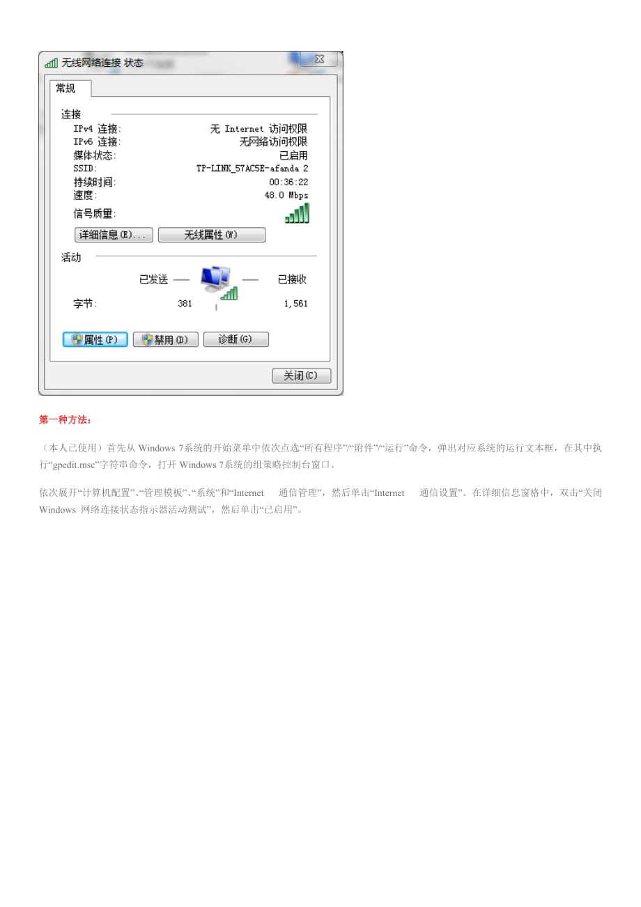 如何解决win7-ipv4无internet访问权限2012.08.21_第2页