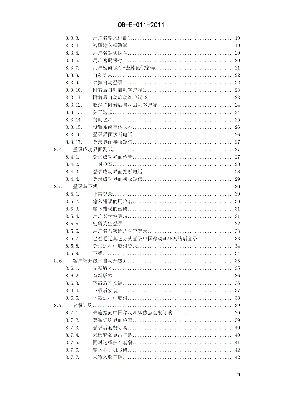 中国移动无线局域网(WLAN)客户端测试规范V1.0.0_第3页