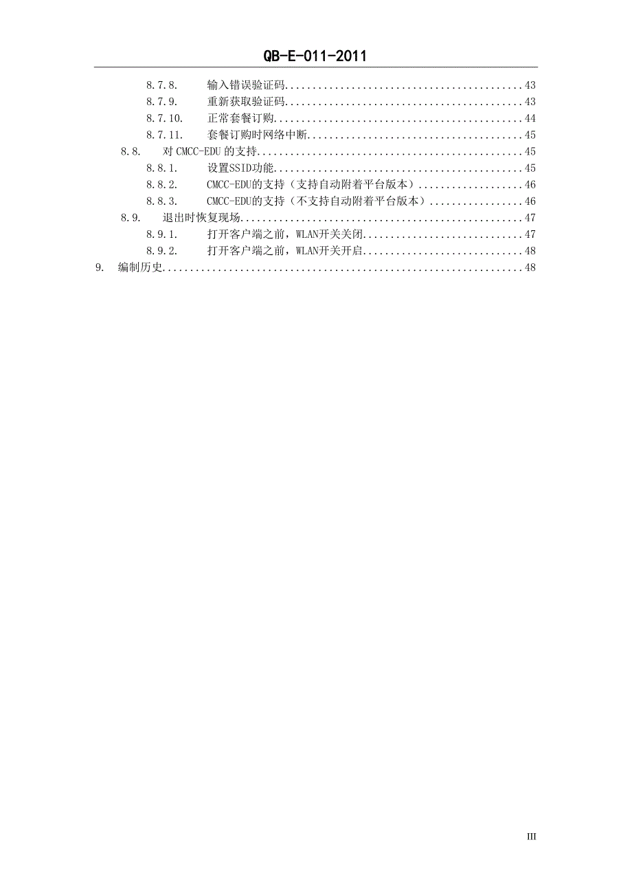 中国移动无线局域网(WLAN)客户端测试规范V1.0.0_第4页