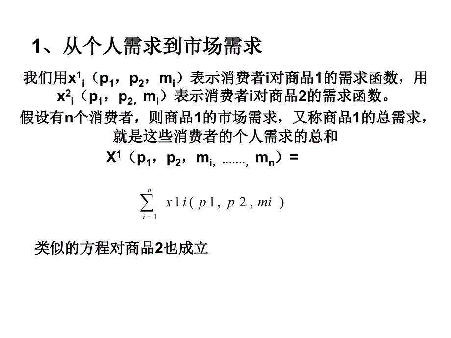 微观经济学二_第3页