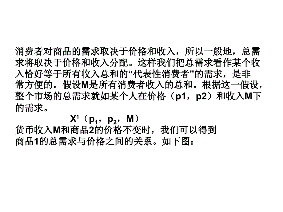 微观经济学二_第4页