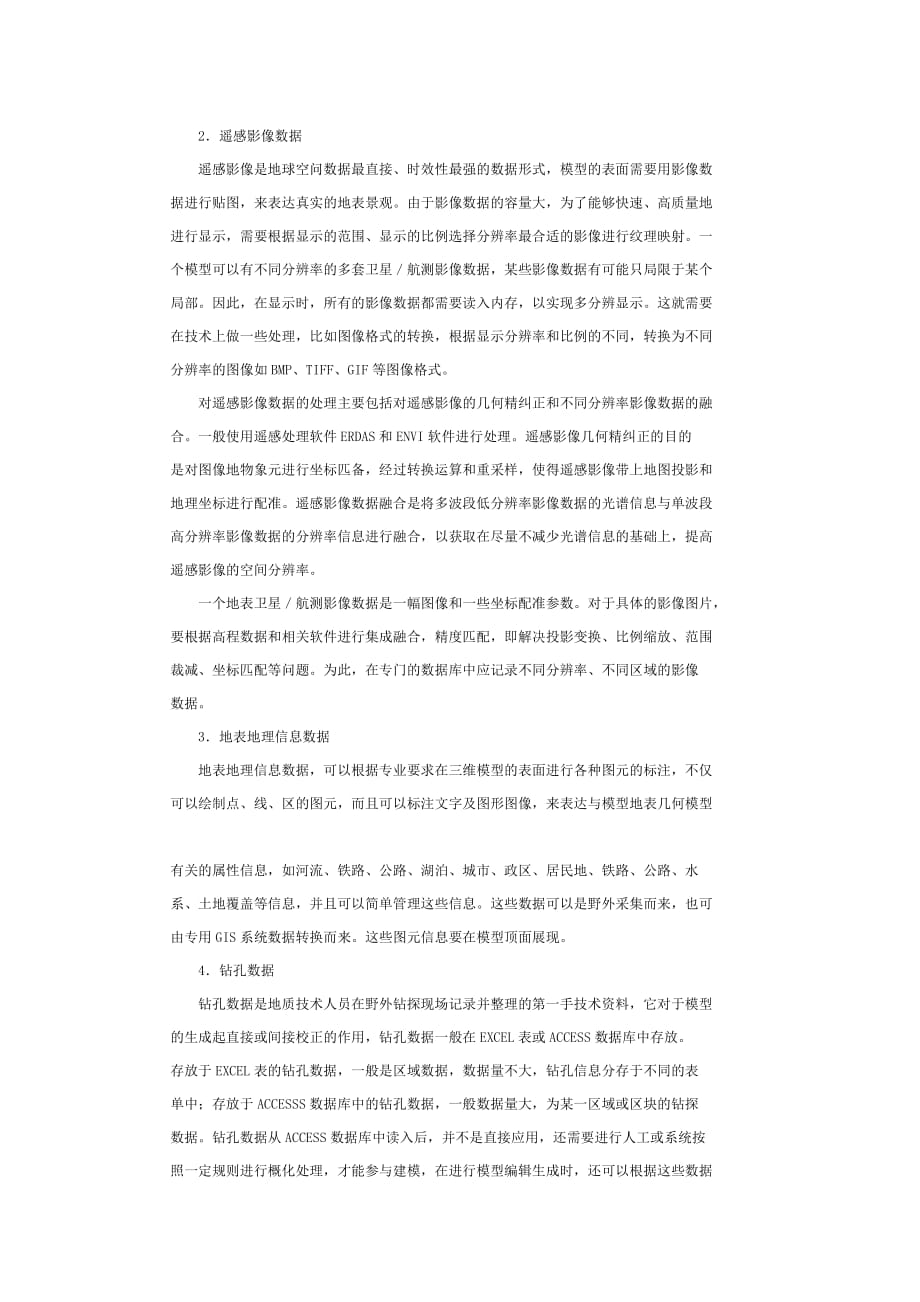 地质体三维建模方法与技术指南.doc_第2页