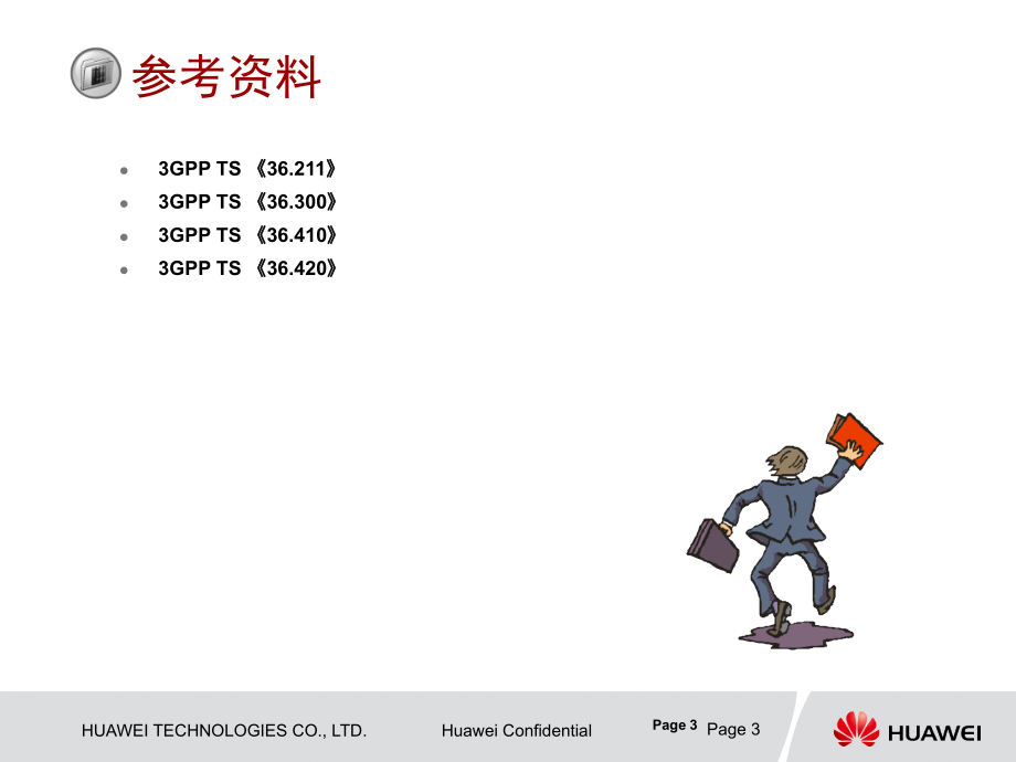 华为技术培训教程-LTE系统接口_第3页