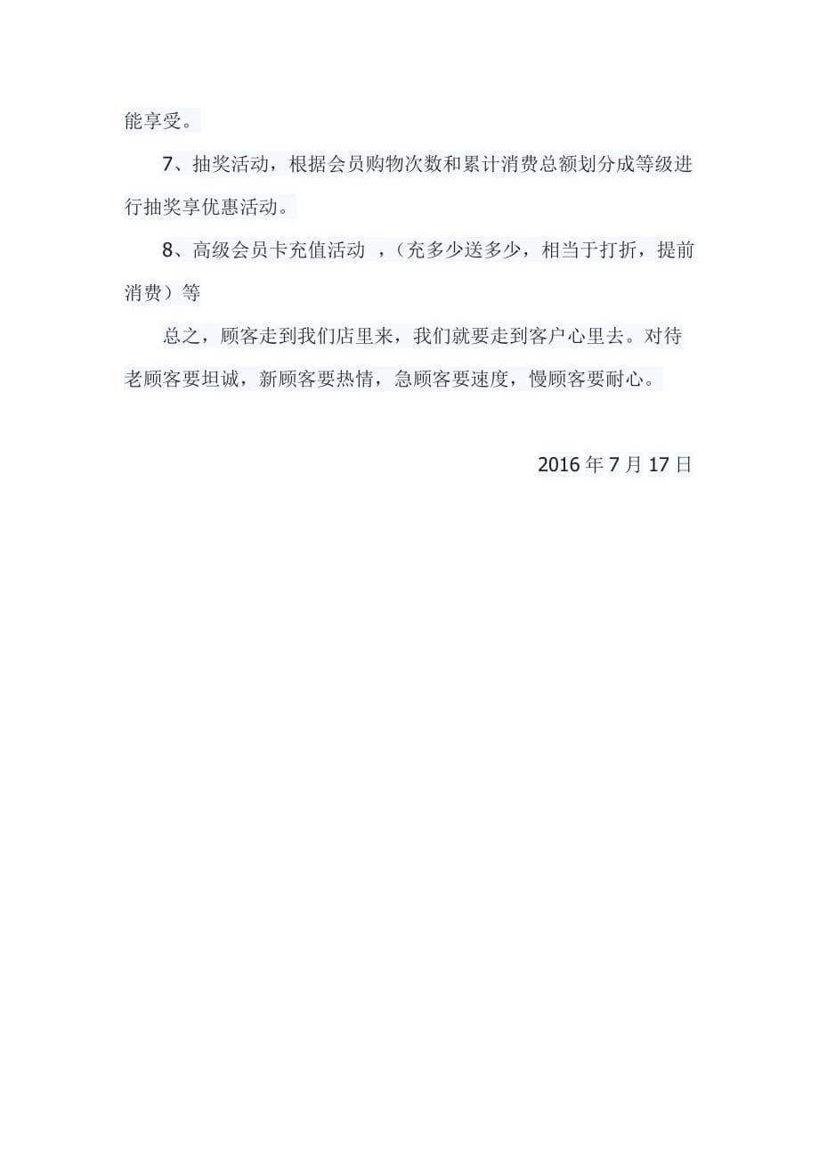 如何促进老顾客的营销计划方案(同名6191)_第5页