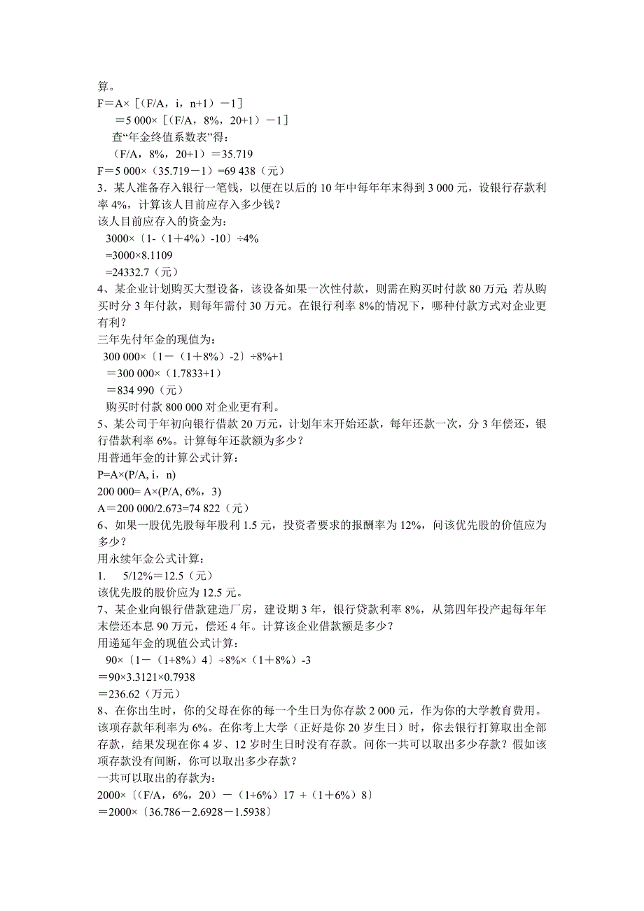 2013年电大本科《公司财务》考试答案精品（完整版）_第3页