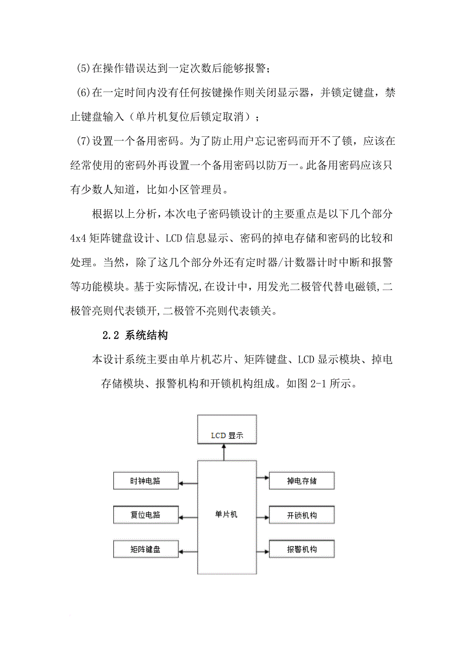 基于51单片机的智能密码锁.doc_第4页