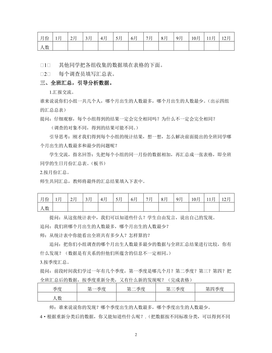 新苏教版三年级下册数学教案数据的收集和整理资料_第2页