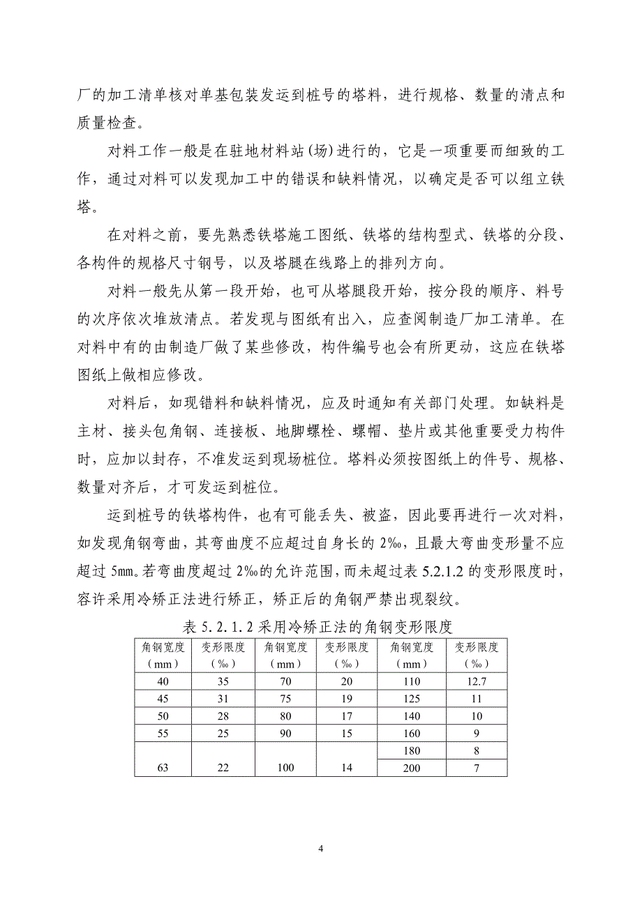 外拉线抱杆组立铁塔工法.doc_第4页