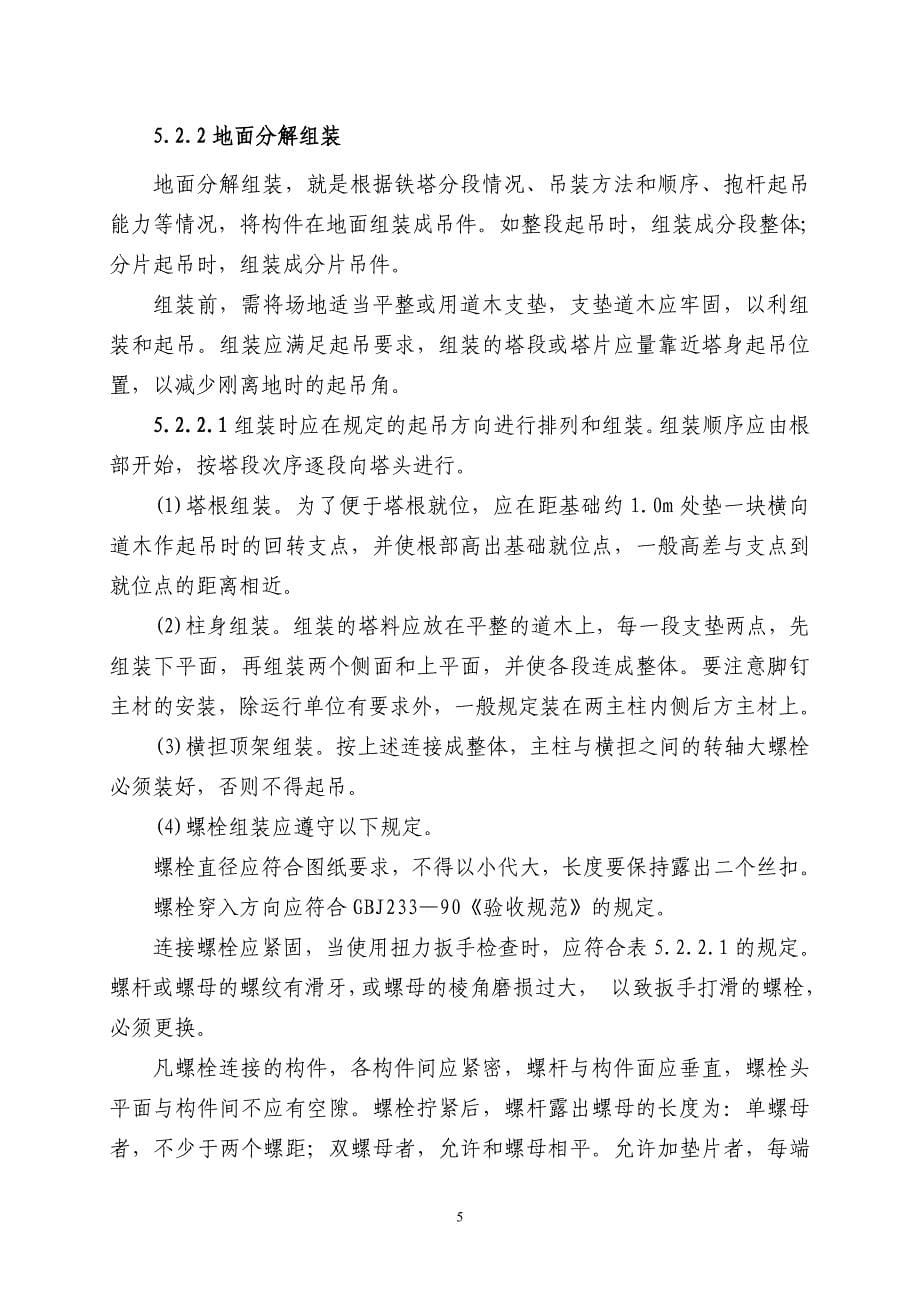 外拉线抱杆组立铁塔工法.doc_第5页