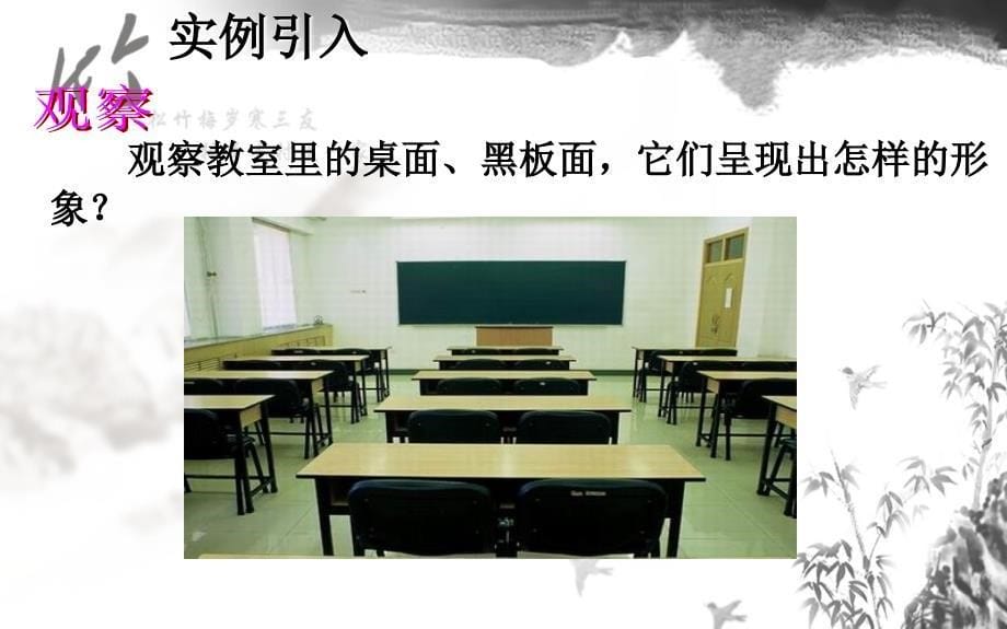 数学：2.1.1《平面》课件新人教a版必修2)资料_第5页