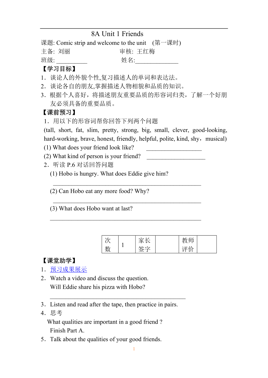 牛津英语八年级8A导学案全册出版稿_第1页