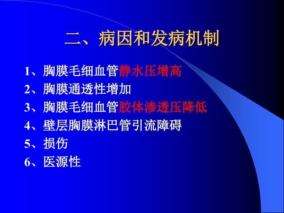 胸腔积液结核肿瘤炎性_第5页