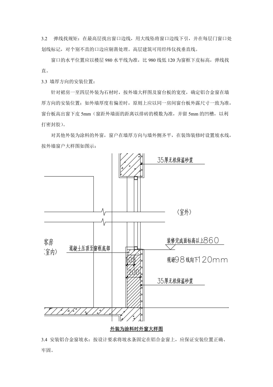 外窗安装技术交底.doc_第2页