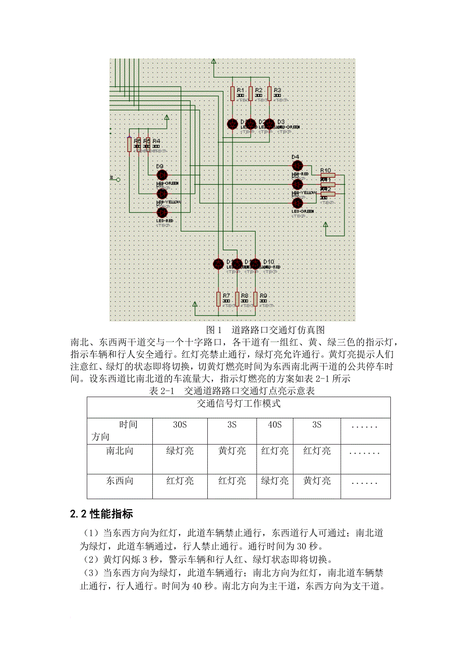 基于单片机的交通灯控制系统的设计.doc_第4页