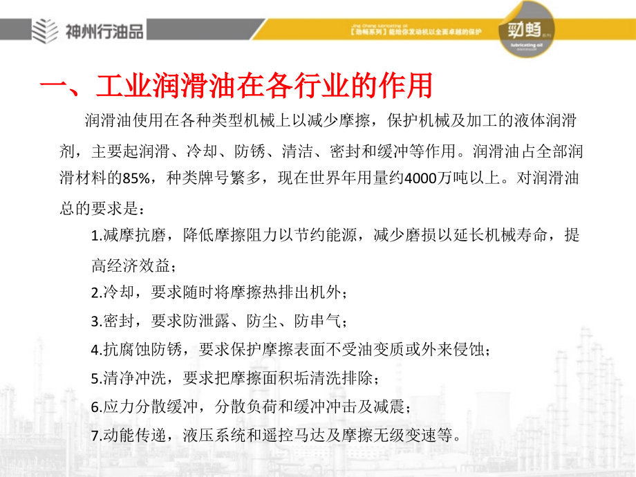 工业润滑油基础知识及其应用资料_第3页