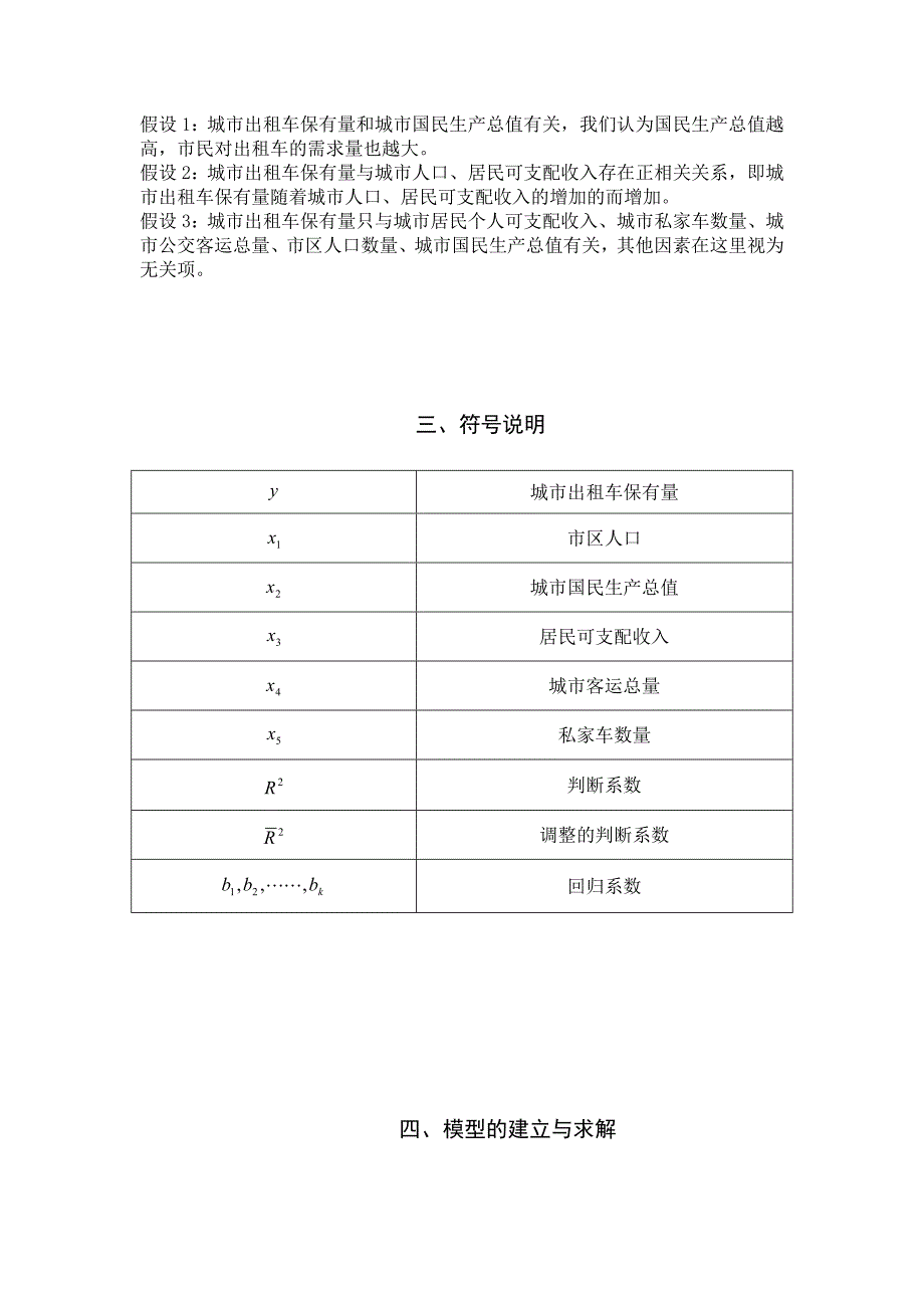 数学建模论文-基于杭州出租车保有量的预测模型_第3页