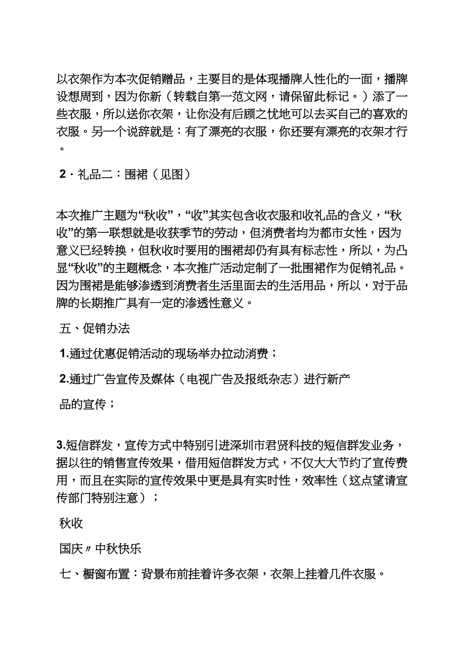 国庆内衣促销方案.doc_第2页